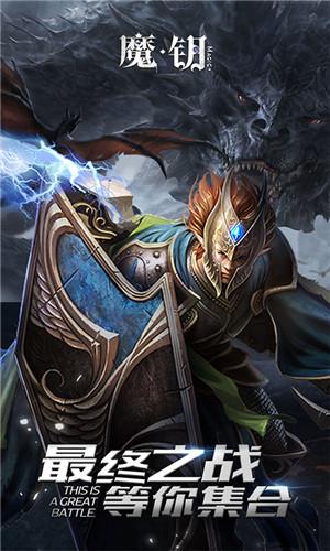 魔鑰