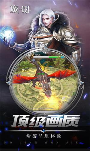 魔鑰