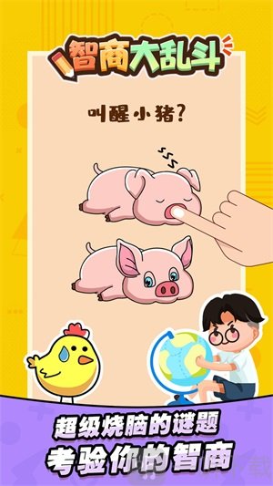 智商大乱斗