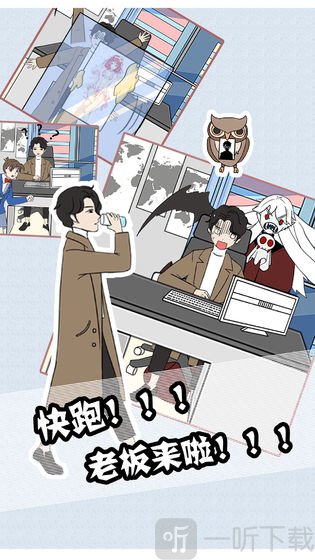 翘班大作战