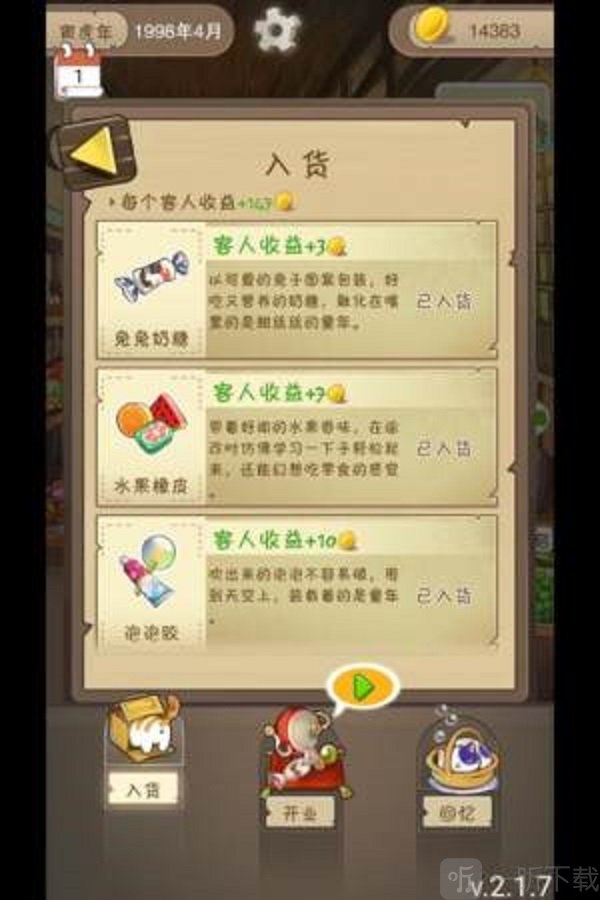 招财小卖部