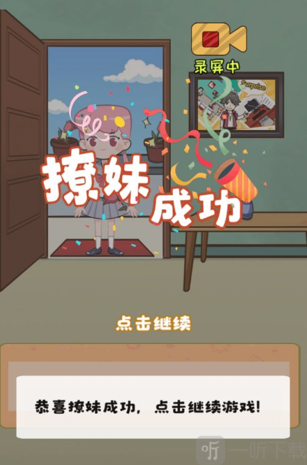 不撩妹是不可能