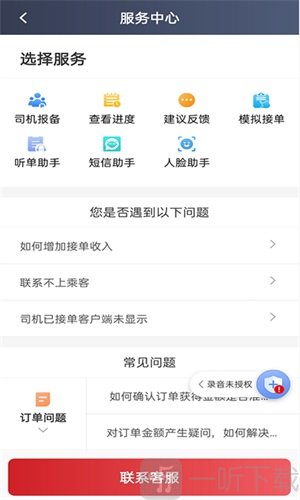 日初出行司机端