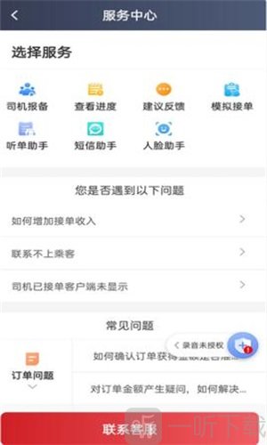 日初出行司机端