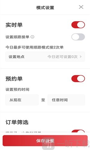 日初出行司机端