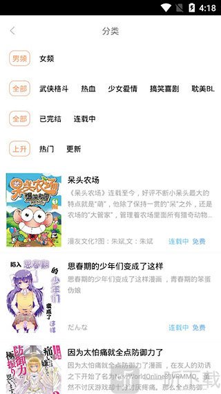 哒哒猫漫画app