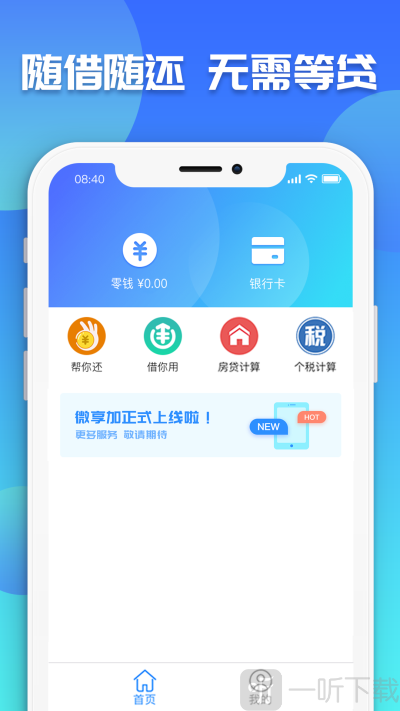微享加借你用