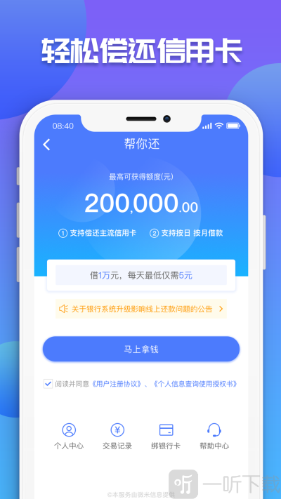 微享加借你用