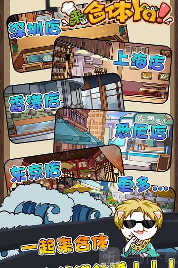 来合体呀