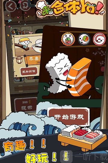 来合体呀