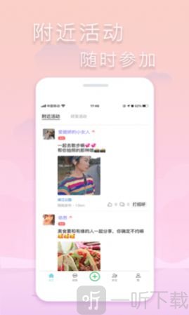 指约交友