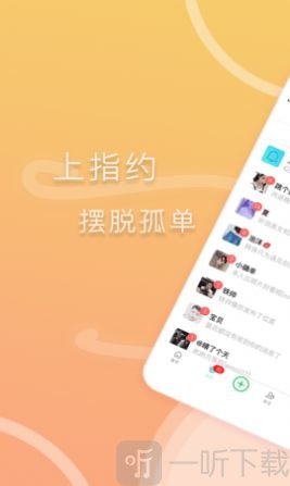 指约交友