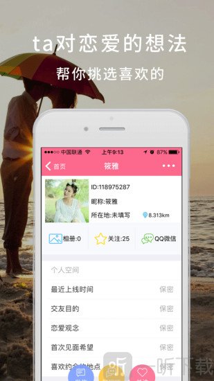 单身恋恋