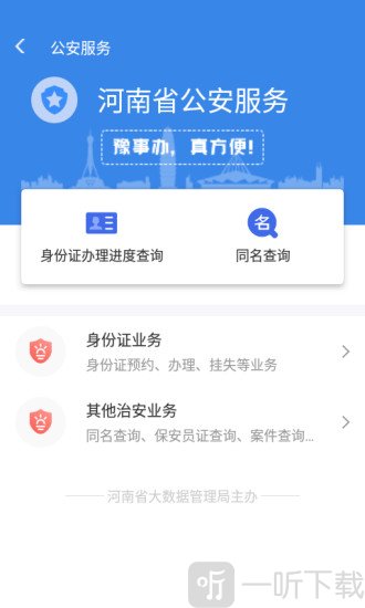 河南健康码