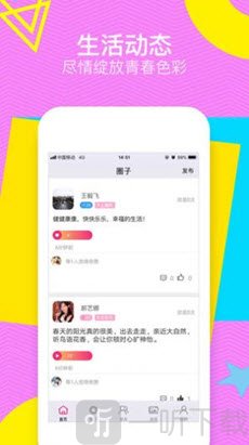 甜聊相亲