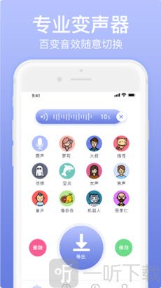 奇幻变声器