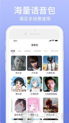 奇幻变声器