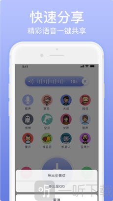 奇幻变声器