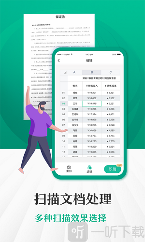 闪电扫描王