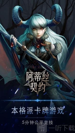 阿蒂丝契约试炼