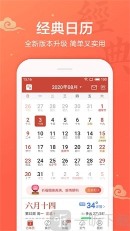 吉祥日历