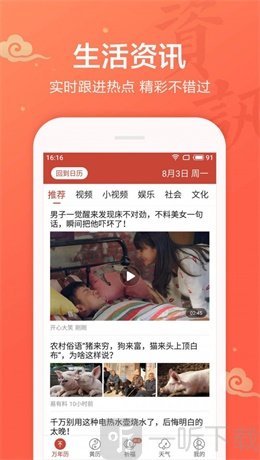 吉祥日历