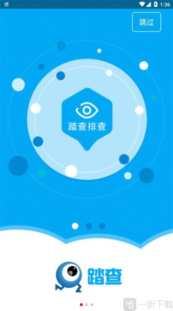 踏查