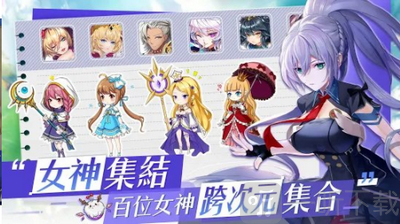 异次元女神