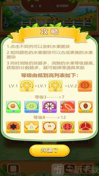 疯狂合水果
