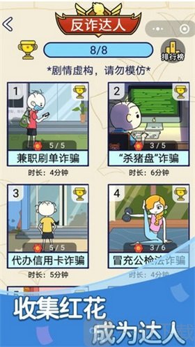 反诈达人