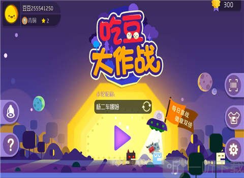 吃豆大作戰