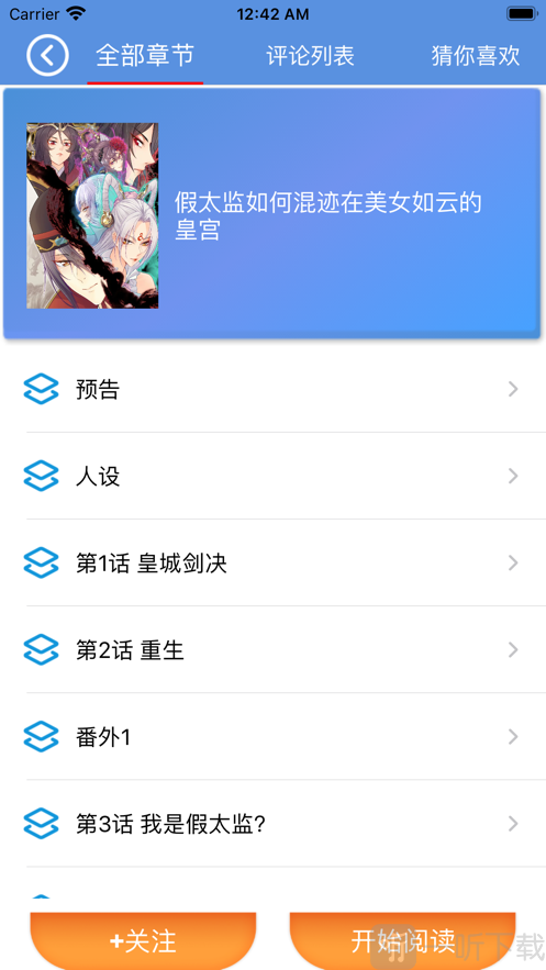 漫画迷小镇