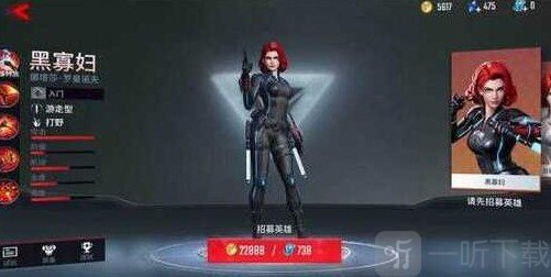 漫威超级战争英雄黑寡妇技能一览