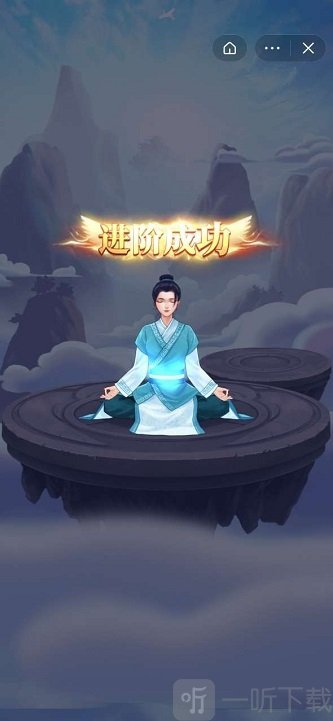 修仙来了