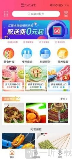玩转阿坝州