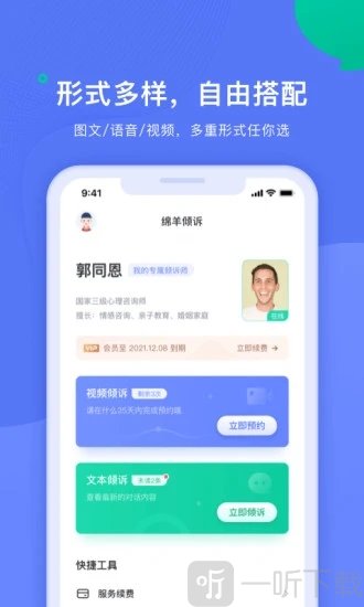 绵羊倾诉