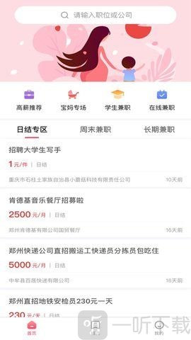 辣妈兼职