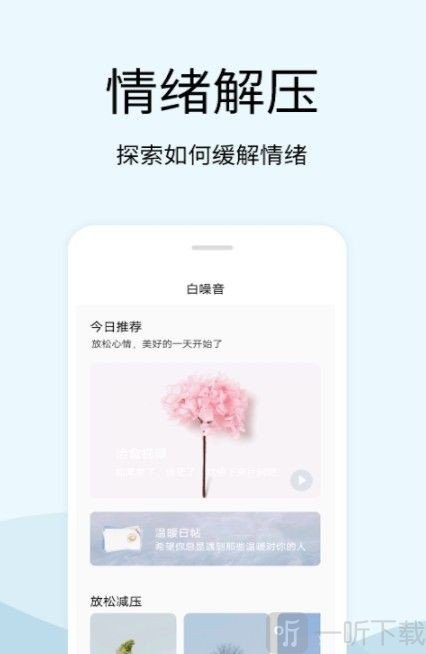 情绪解压器