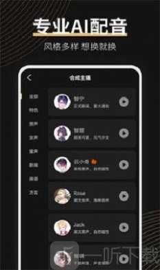 广告配音大师