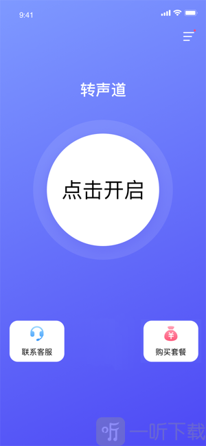 转声道助手