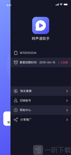 转声道助手