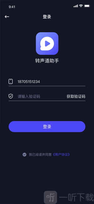 转声道助手