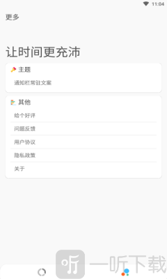 应用时间限额
