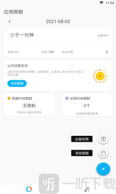 应用时间限额