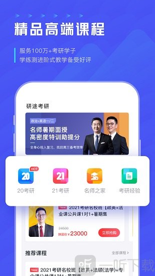 研途考研
