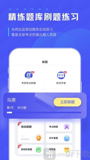 研途考研