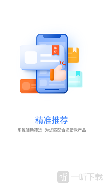 嘟嘟e贷