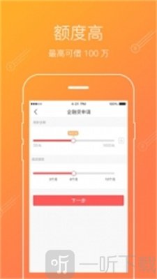 爱贷借款