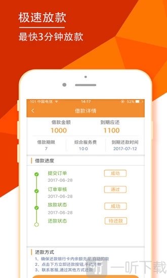 小易闪贷