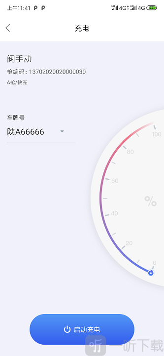 闽投快e充